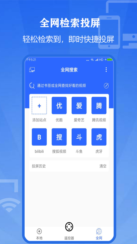 萬能投屏大師手機版