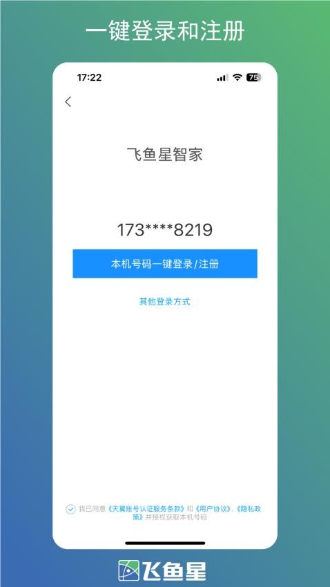 飛魚星智家軟件v1.2.250425 5
