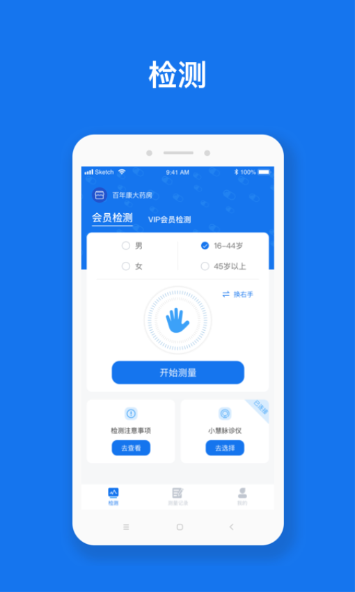 慧脈藥系統