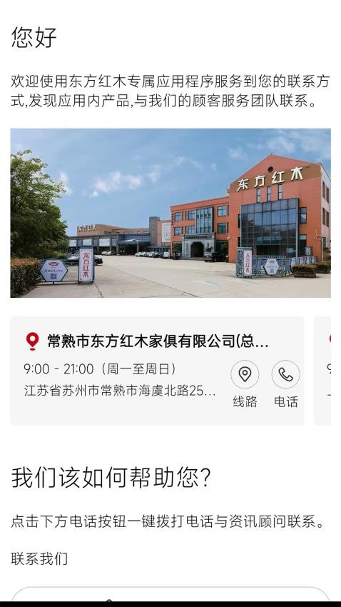 东方红木最新版v1.1.0(2)