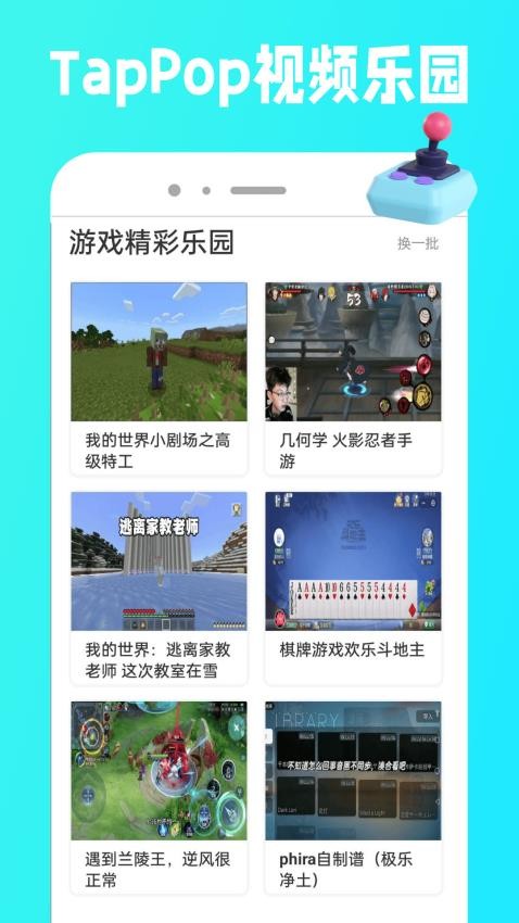 TapPop乐园官方版v1.0.7(2)