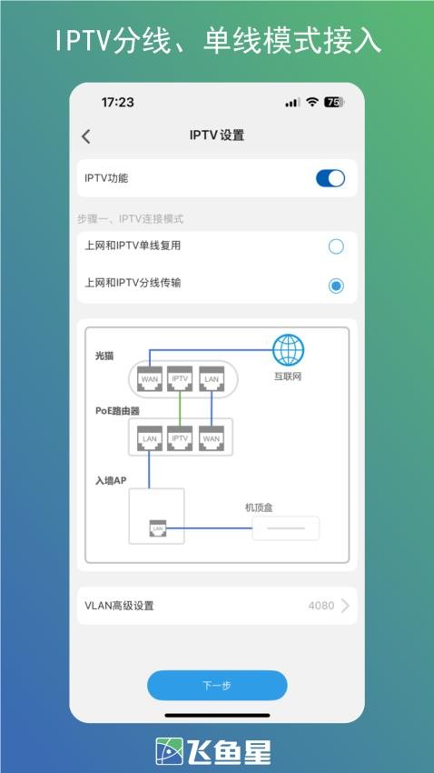 飛魚星智家軟件v1.2.250425 1