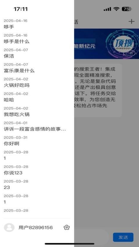 顶搜app官方版v1.0.4 1
