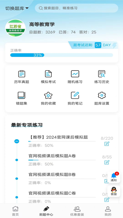 題寶典手機版v1.1.5 3