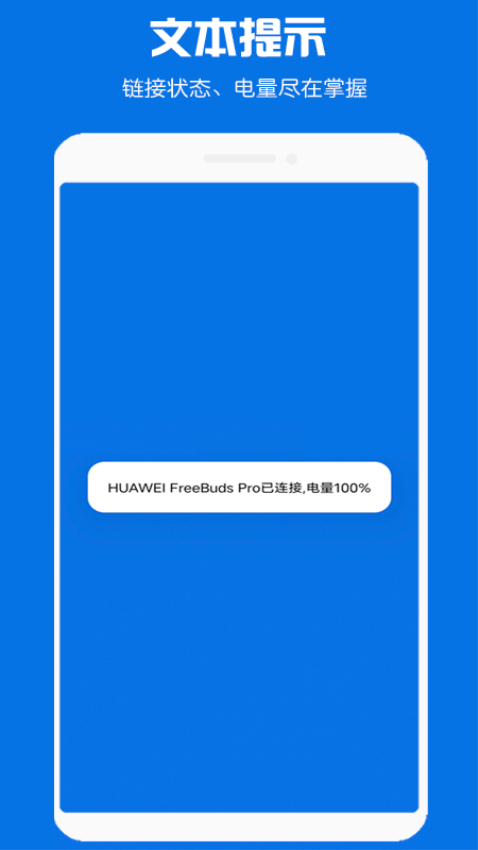快連藍牙耳機助手手機版v1.2.8 3