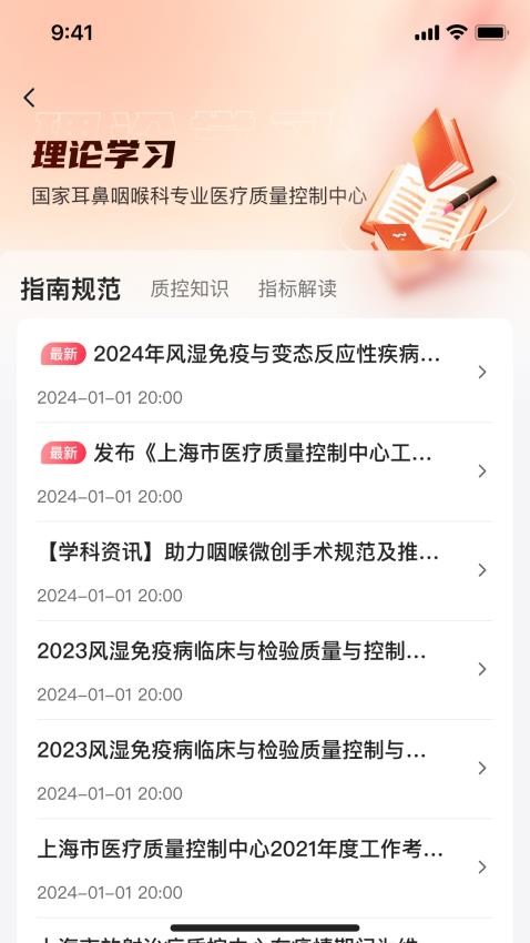 ENT质控官网版v1.0.1(1)
