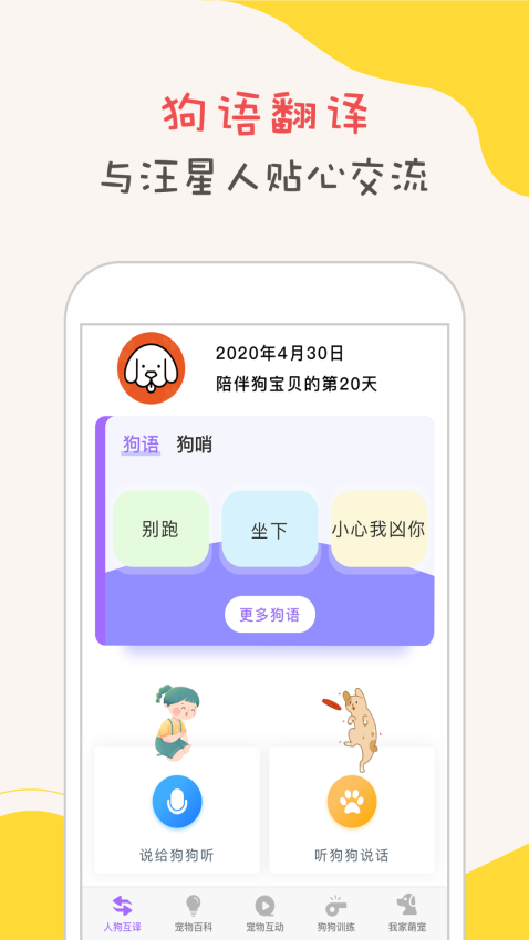 狗狗語翻譯器免費版