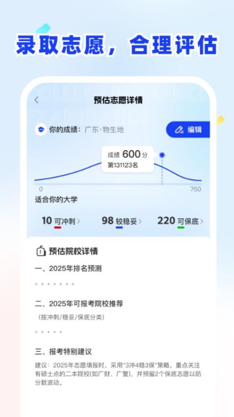 东方志愿填报官网版v1.0.0(2)