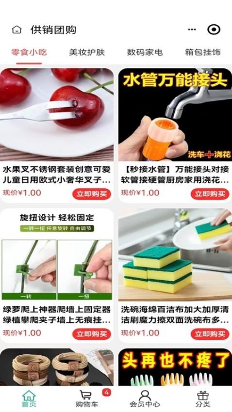 供销团购免费版