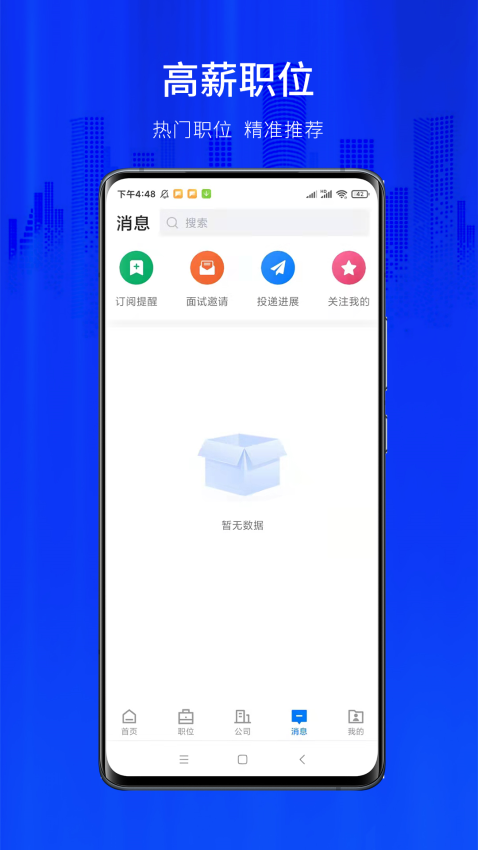 大濮人才網appv2.8.16 3