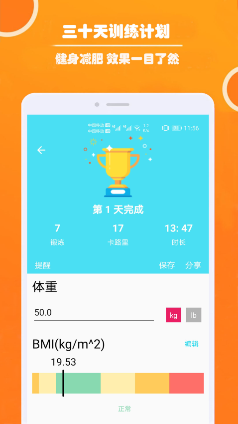 健身私人教練軟件v1.053 5