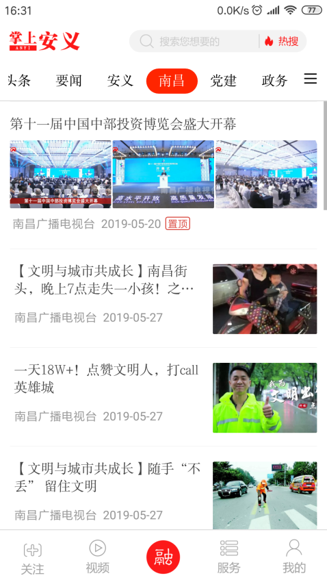 掌上安義客戶端v3.1.2 4