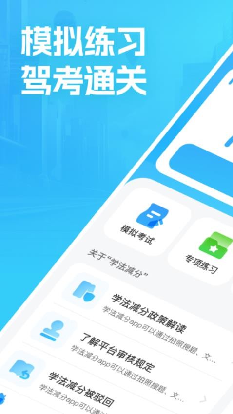 驾校e点通最新版v1.0.0 5