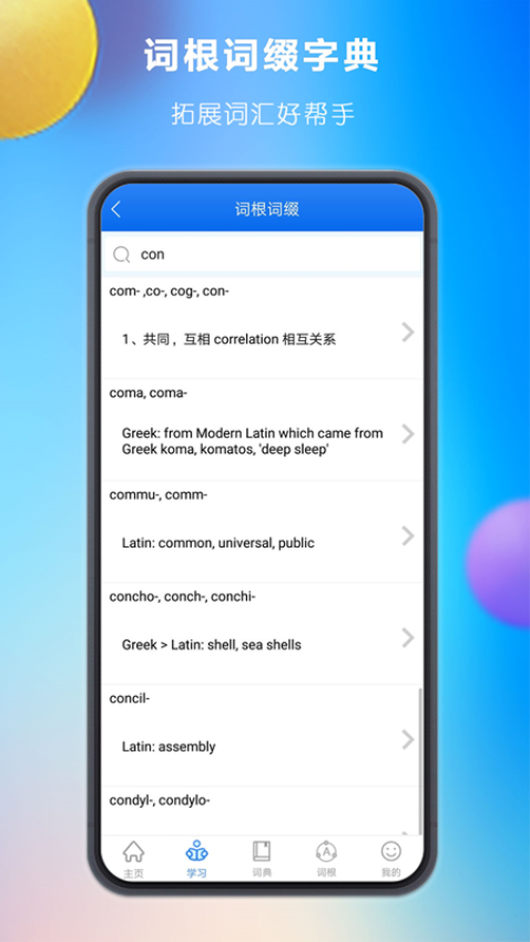 關聯背單詞appv2.0.12 3