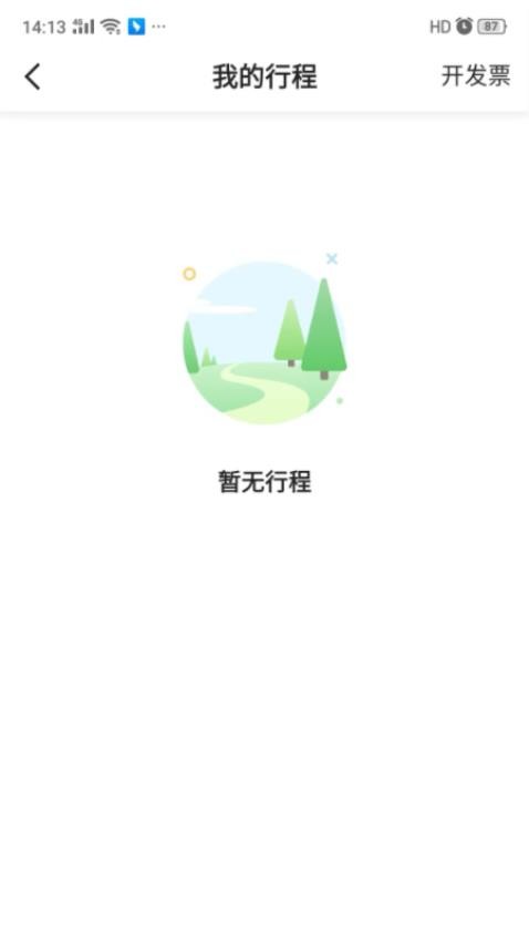 沛途出行官方版v5.60.5.0001 4