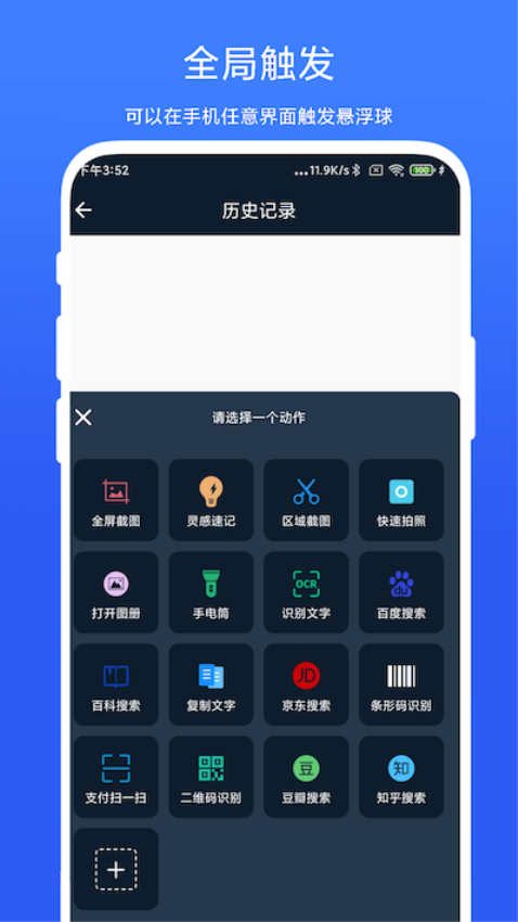 智能懸浮球appv2.0.4 1