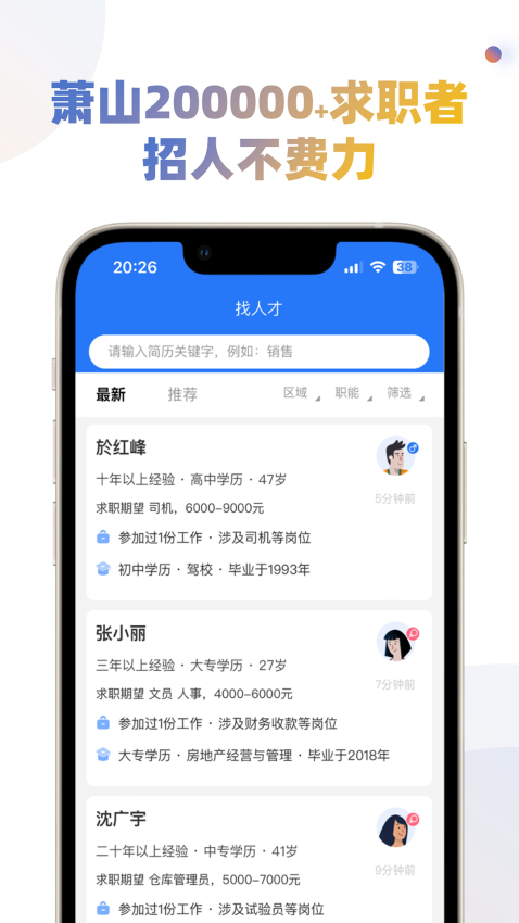蕭山招聘網最新版v1.6.6 4