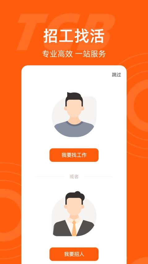 工盟特工帮官网版v3.2.2 4