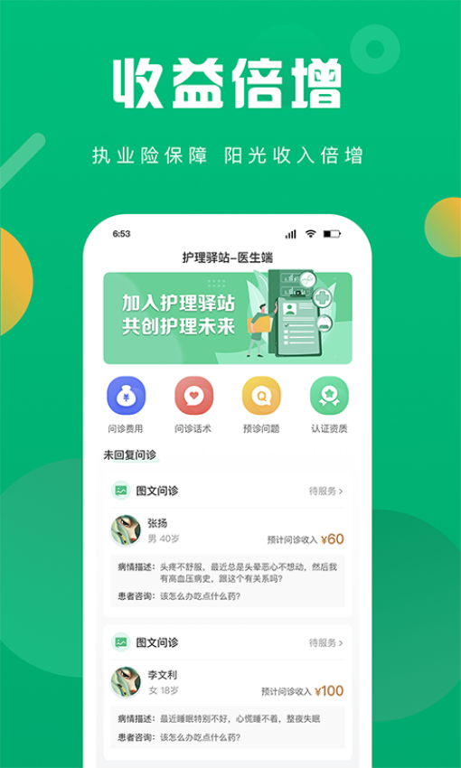 護理驛站醫護端v5.5.8 4