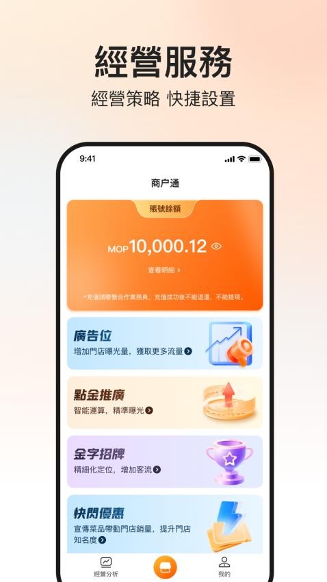 mFood商家版软件v4.2.2(2)