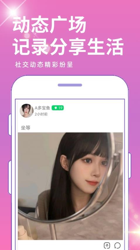 附近聊么交友社区免费版v1.2.0 3