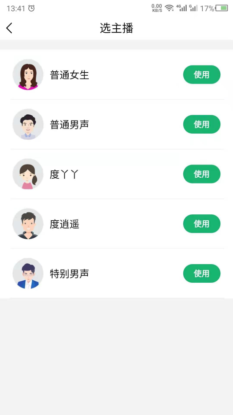 語音朗讀精靈appv24.7.26 3