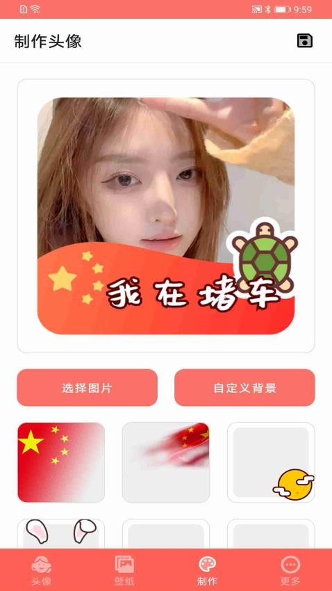 好看頭像appv1.085 3