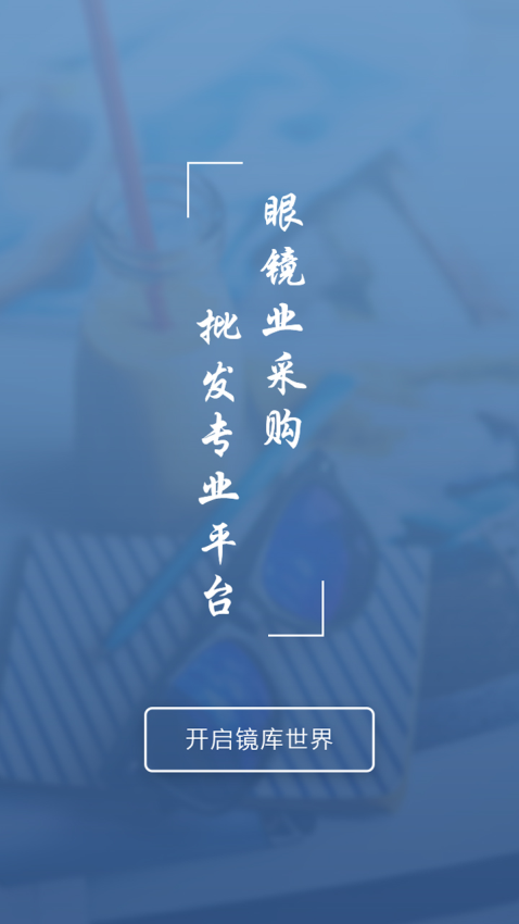 鏡庫網采購平臺v2.1.7 1