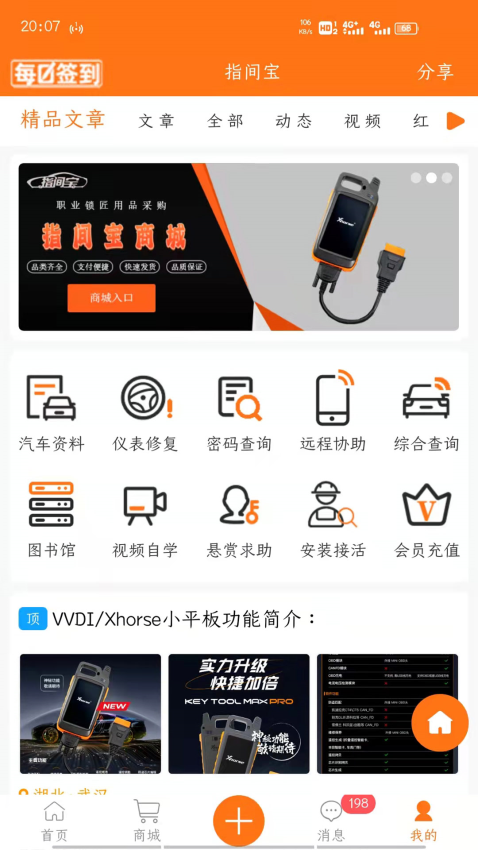 指間寶汽車資料查詢平臺(tái)
