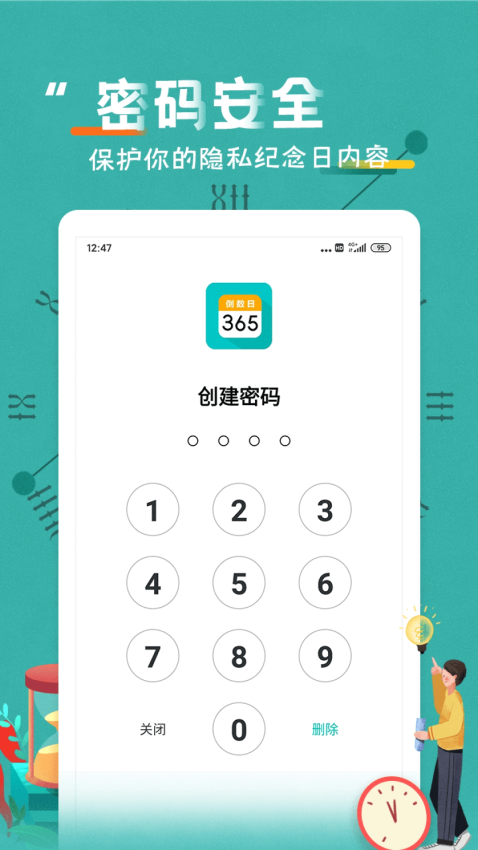 倒數日紀念日軟件v3.8.3 1