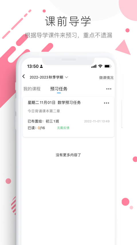 億起點app(學優寶家長端)