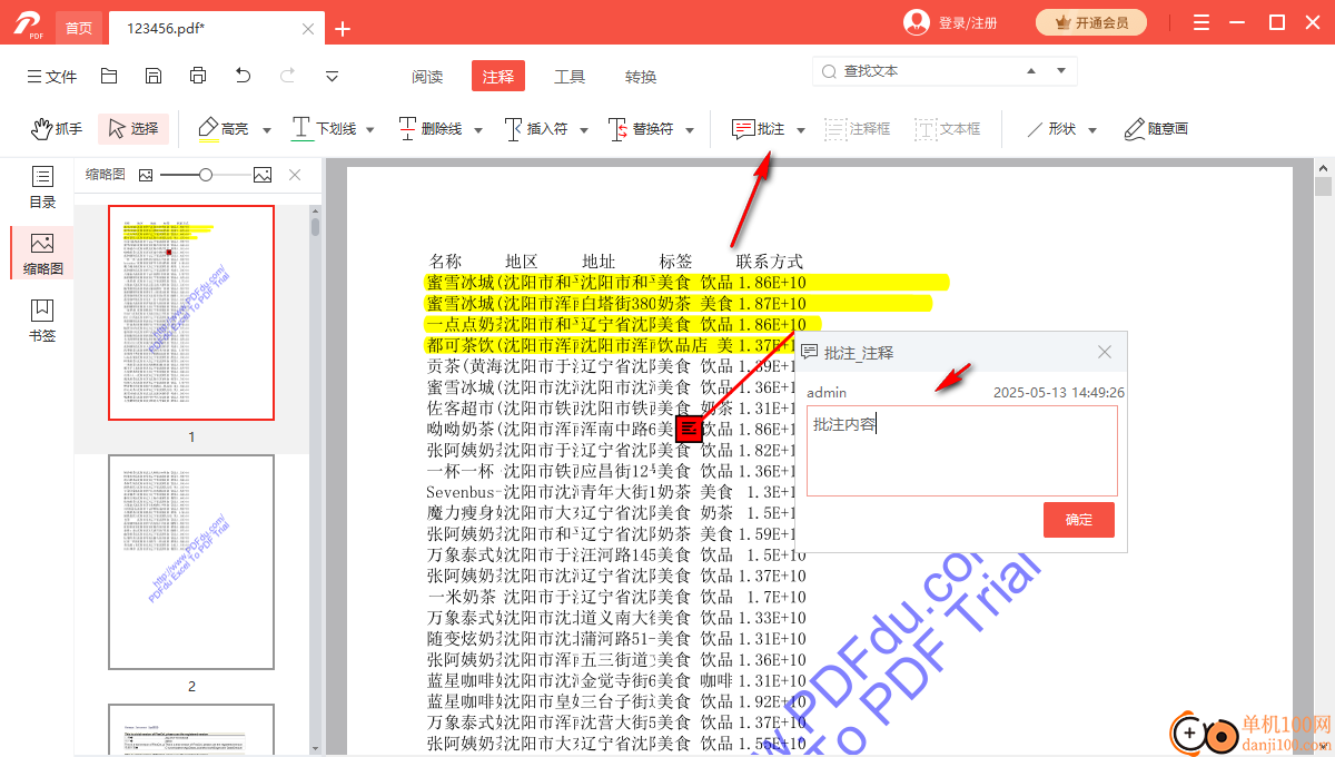 蓝山PDF阅读器