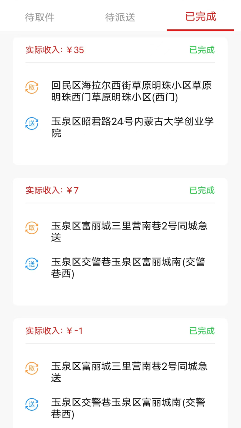 同城急送運(yùn)力端appv1.9.9 4