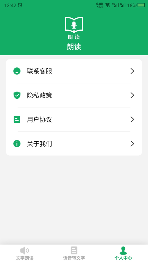 語音朗讀精靈app