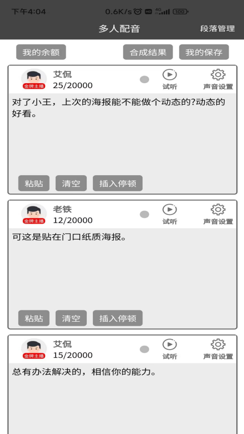 語音合成器app官方版v1.3.8 1
