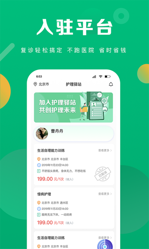 護理驛站醫護端v5.5.8 2