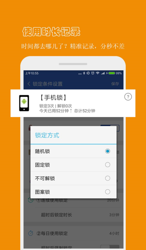 防沉迷應用鎖手機軟件v4.1.0 5