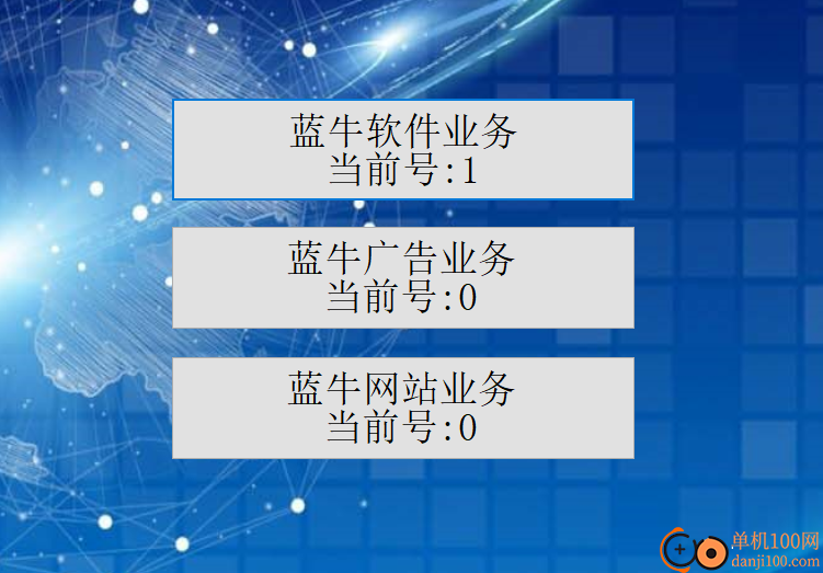 蓝牛排队助手单机版