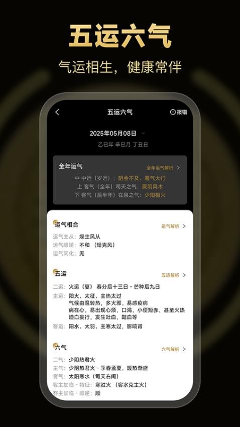 南坤八字排盘官网版v3.0.0 1