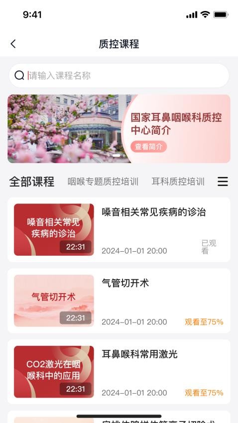 ENT质控官网版v1.0.1(2)