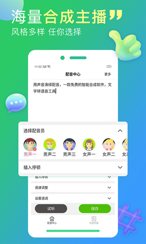 配音家官方版