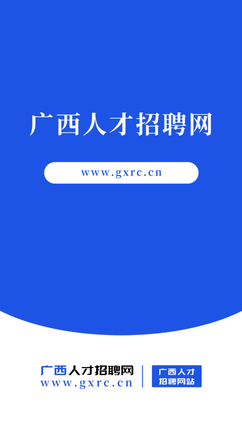 廣西人才招聘網(wǎng)app