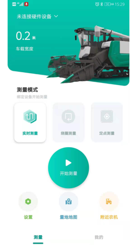 久保田智能测亩仪appv1.3.6(2)