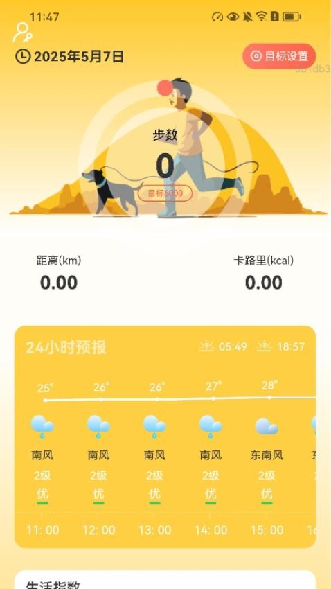 走路金滿堂手機版v2.0.1 4