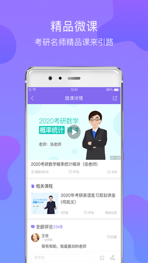 文都考研官方版