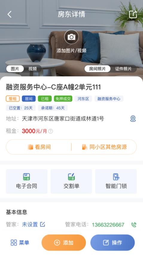 成客成家最新版v3.5.1 1