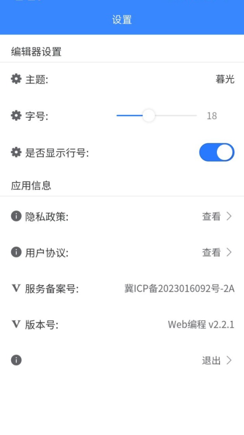 web編程手機appv2.2.1 1