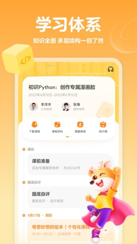 编程科普工坊官方版v1.15.0(3)