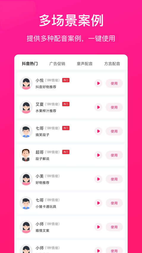 配音大師免費(fèi)版v1.1.9 1