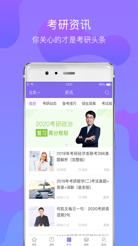 文都考研官方版v2.1.2 4